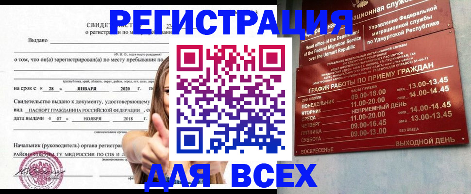 прописка штамп в Владивостоке