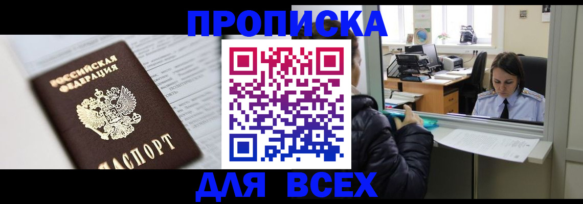 временная регистрация купить в Владивостоке