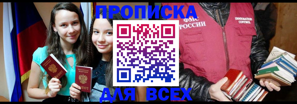 временная регистрация адрес в Владивостоке